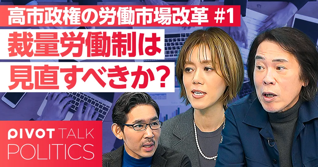【徹底議論】裁量労働制の見直しは本当に必要なのか？