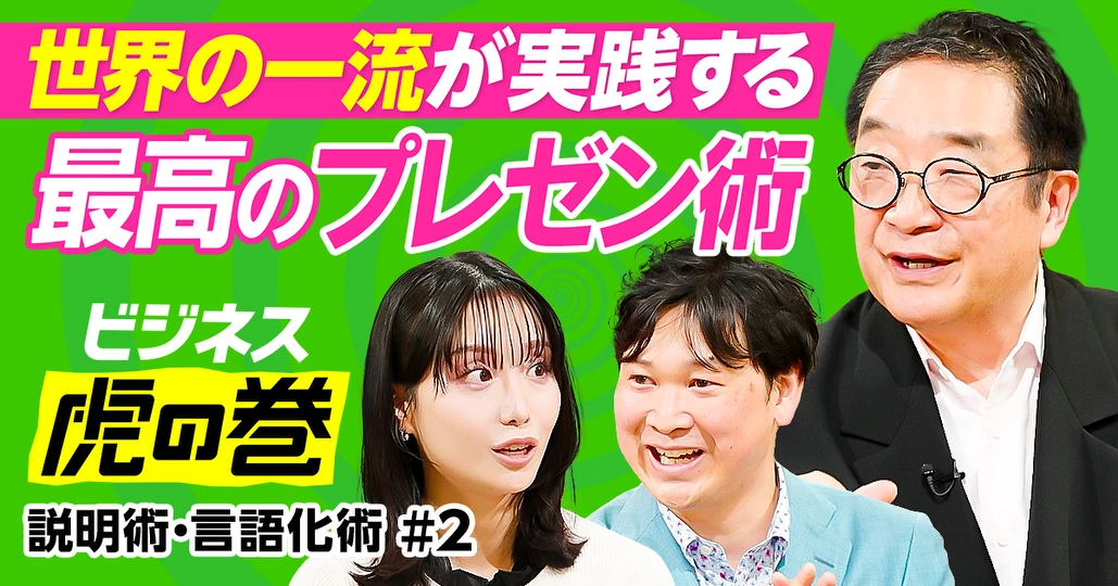 すごい言語化/世界の一流が実践する「最高のプレゼン術」