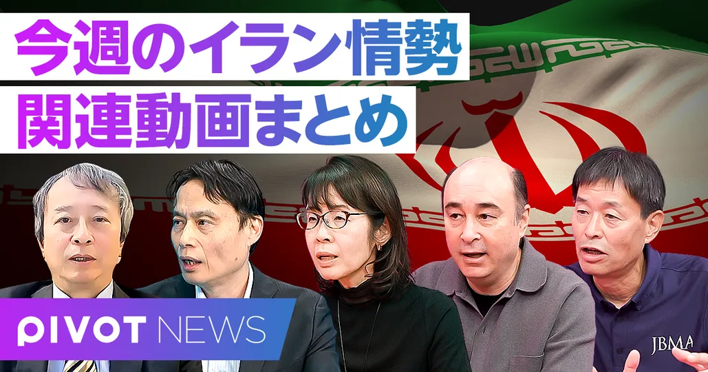 イラン情勢：今週の動画まとめ（3/22〜）