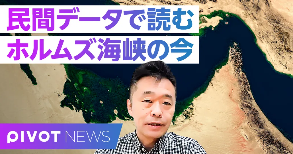 民間データで見るホルムズ海峡の"いま"