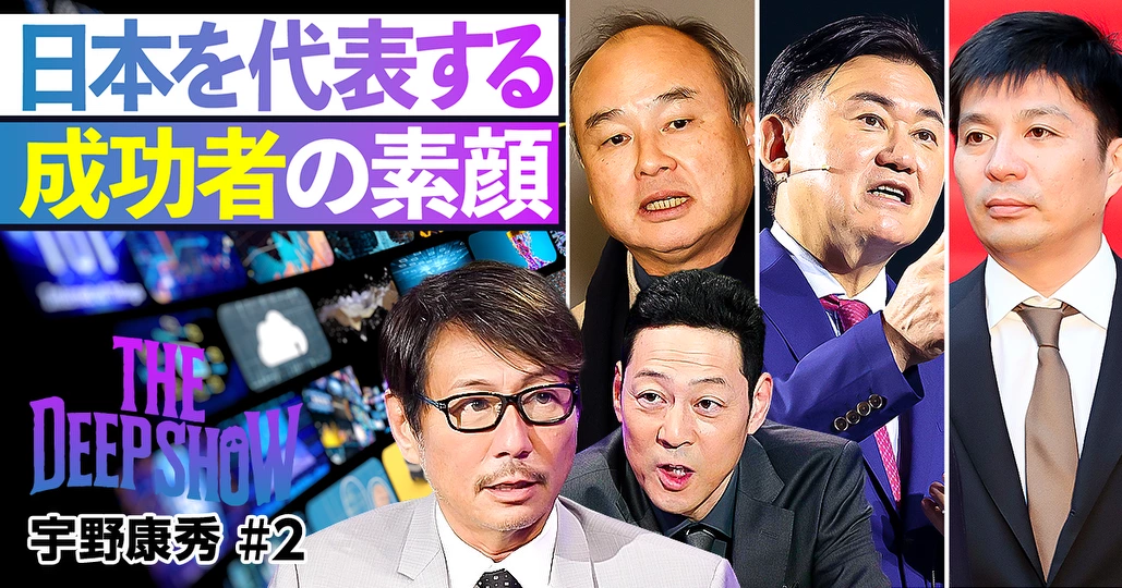 【メディアの未来】東野幸治vsヒルズ族の兄貴