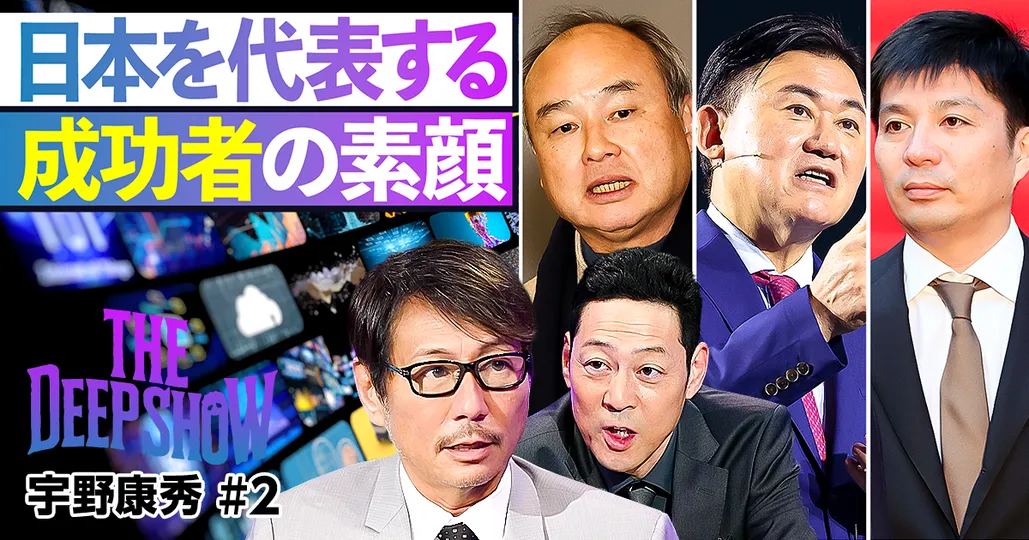 【メディアの未来】東野幸治vsヒルズ族の兄貴