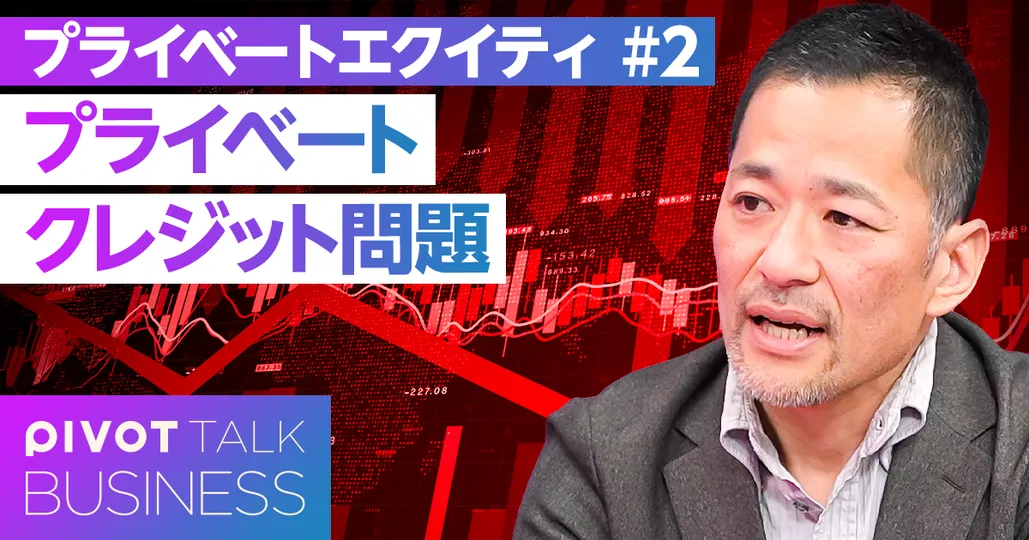 【徹底解説】プライベートクレジット問題