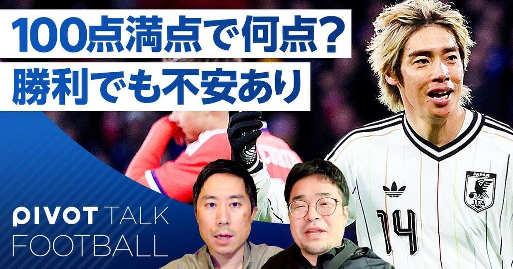 【スコットランド戦レビュー】勝利でも不安あり