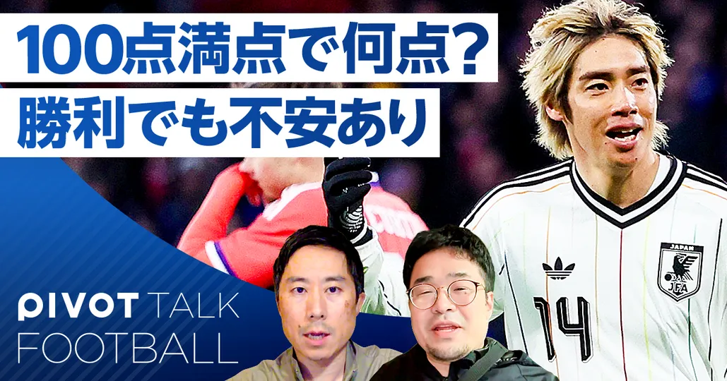 【スコットランド戦レビュー】勝利でも不安あり