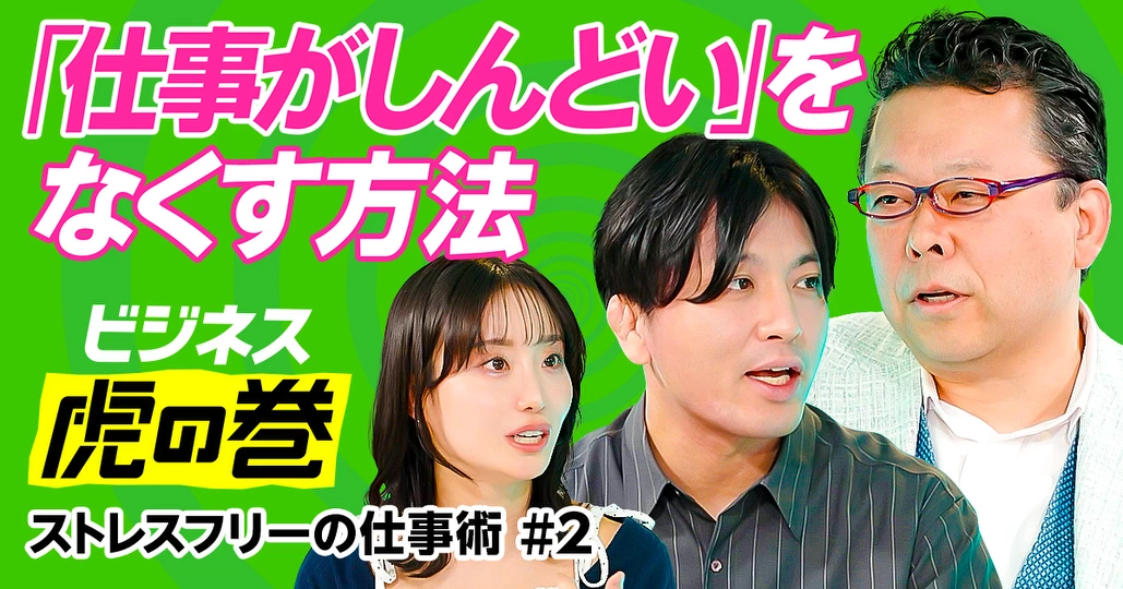 ストレスフリーの仕事術/「仕事がしんどい」をなくす方法