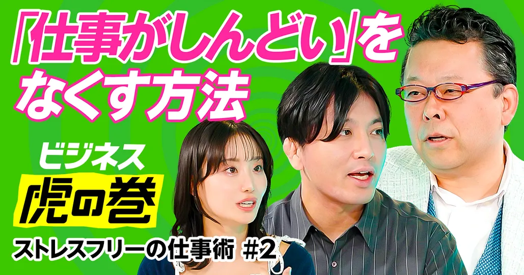ストレスフリーの仕事術／「仕事がしんどい」をなくす方法