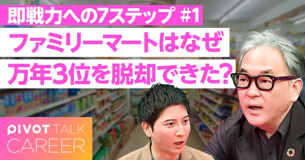即戦力の7ステップ
