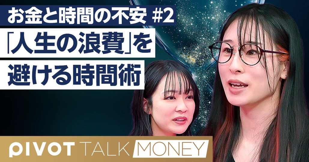 「人生を浪費」する思考・習慣