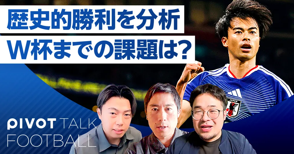 【イングランド戦レビュー】歴史的勝利を分析。W杯に向けた収穫と課題は?
