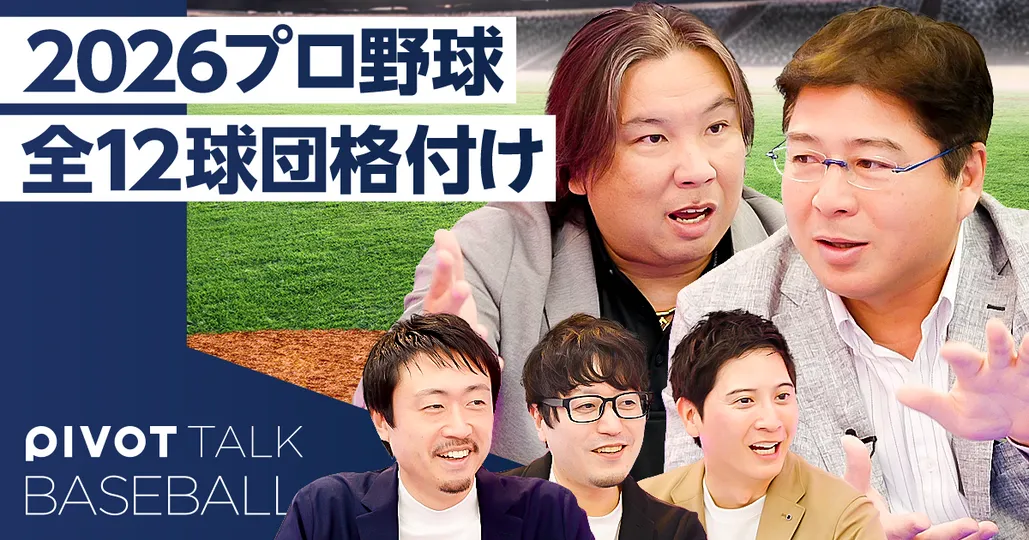 【プロ野球2026順位予想】里崎智也vs真中満