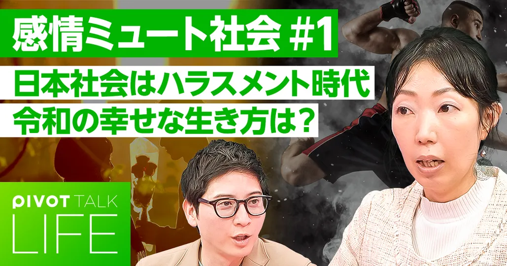 日本社会はハラスメント時代