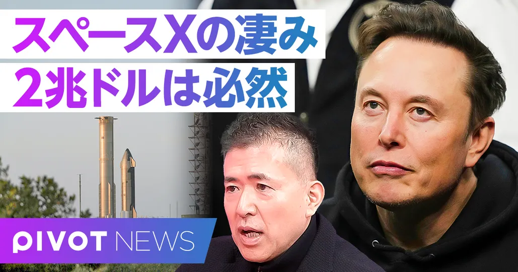スペースXの正体。２兆ドルは必然