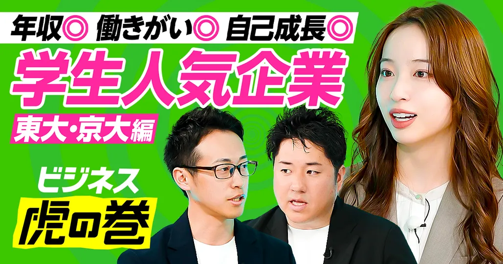 【学生人気企業ランキング】内定を勝ち取る秘訣