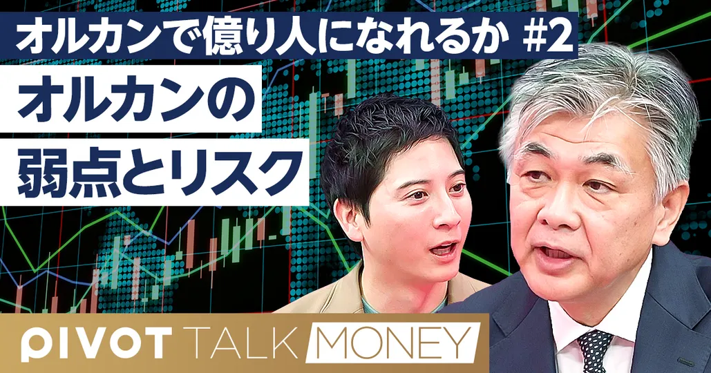 オルカンの弱点とリスク
