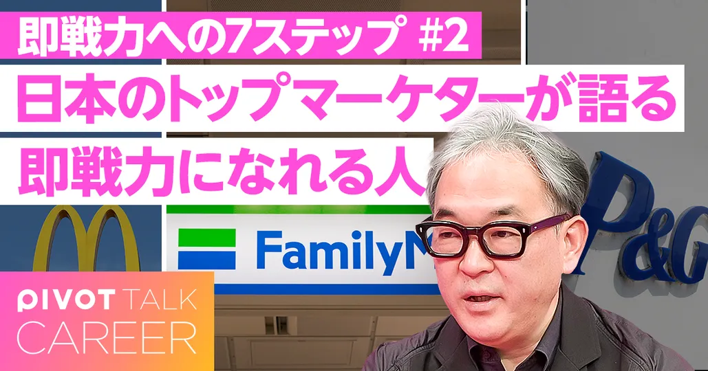 最大の失敗から考える即戦力