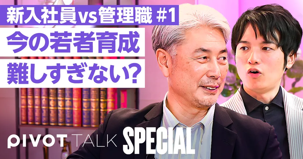 新入社員に怯える管理職