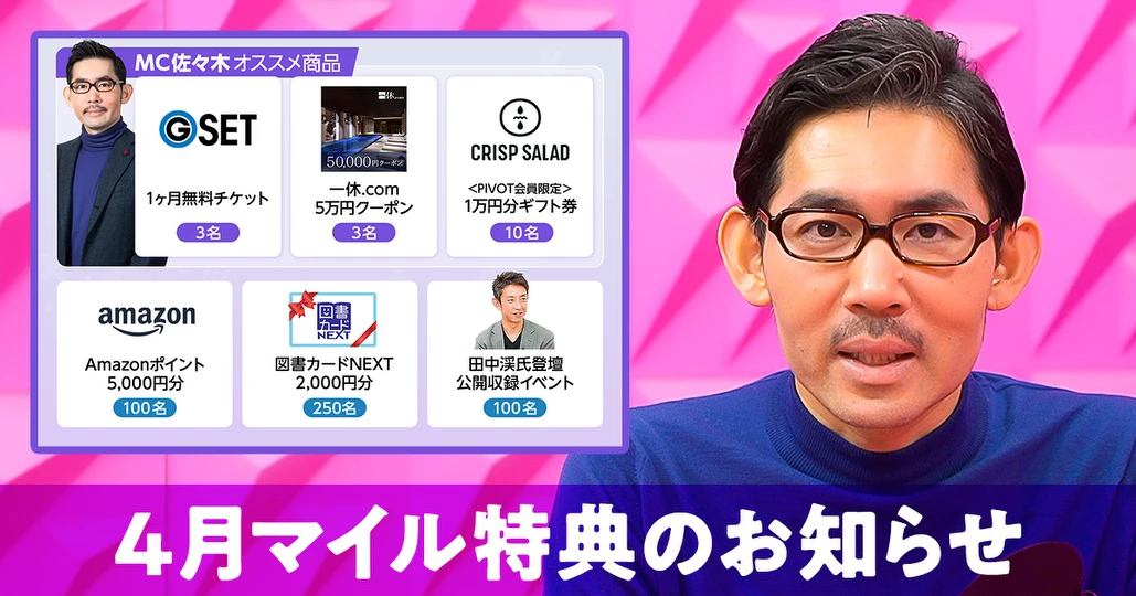 4月マイル特典の紹介_2026年4月【佐々木紀彦】