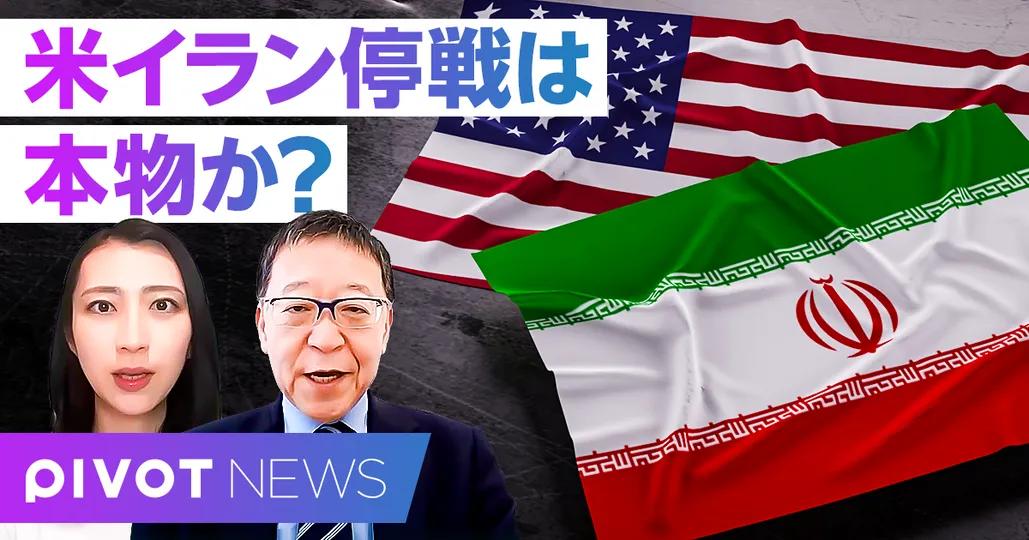 【速報解説】イラン停戦は本物か