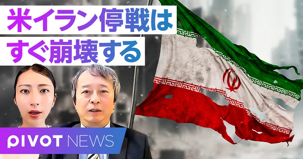 【速報解説】停戦はすぐ崩壊する