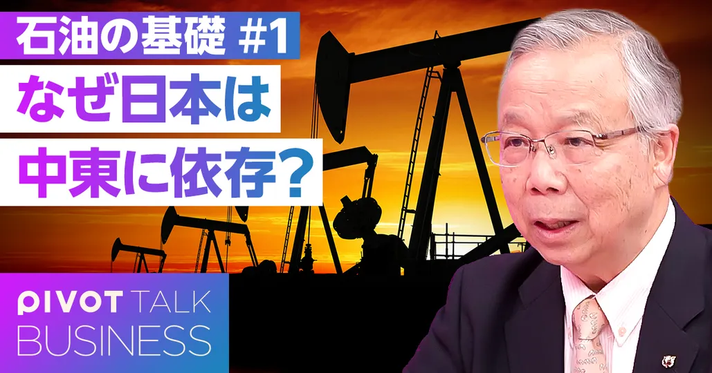 【徹底解説】石油の基礎：なぜ中東依存？