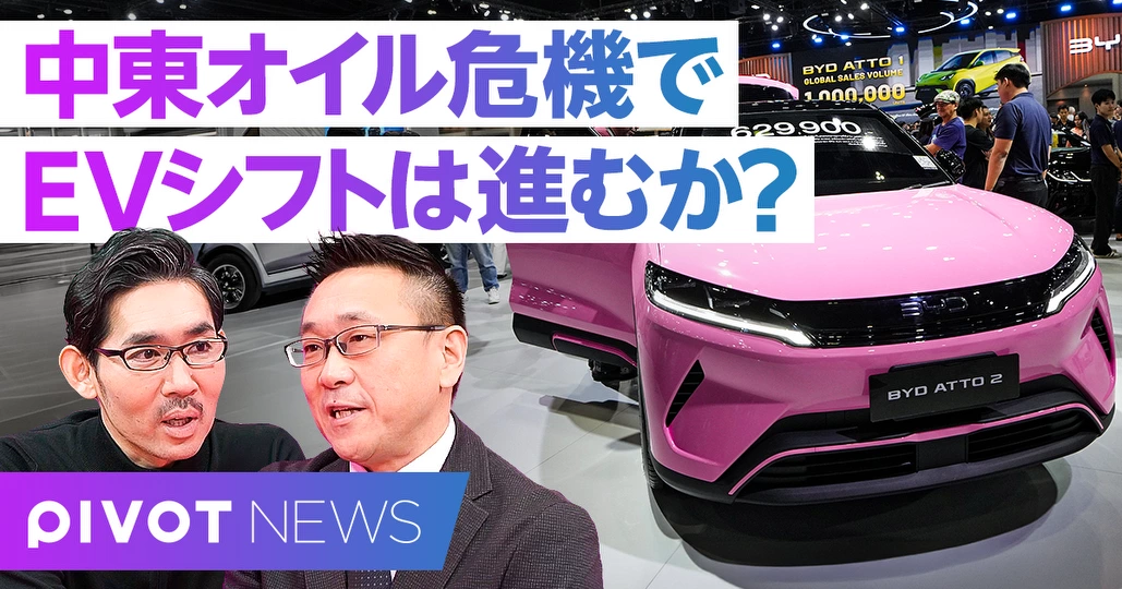 速報分析：中東オイル危機で、EVシフトは進むのか？