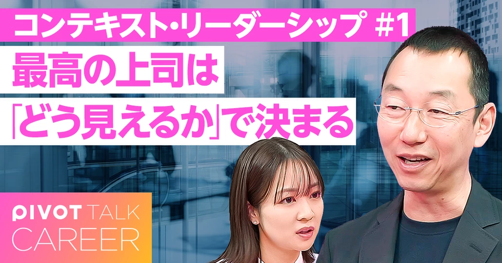 最高のリーダーは「文脈」で決まる