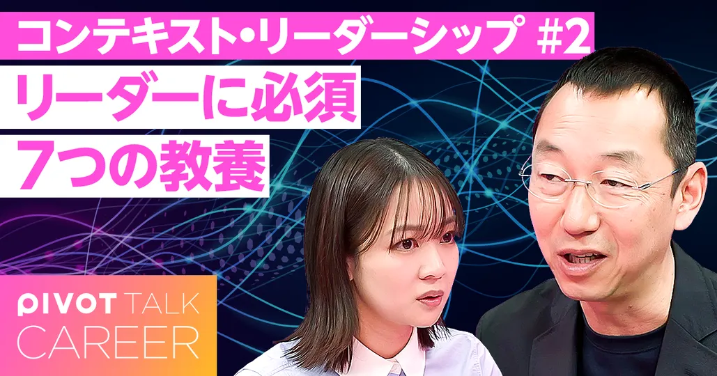 リーダーに必須《７つの教養》