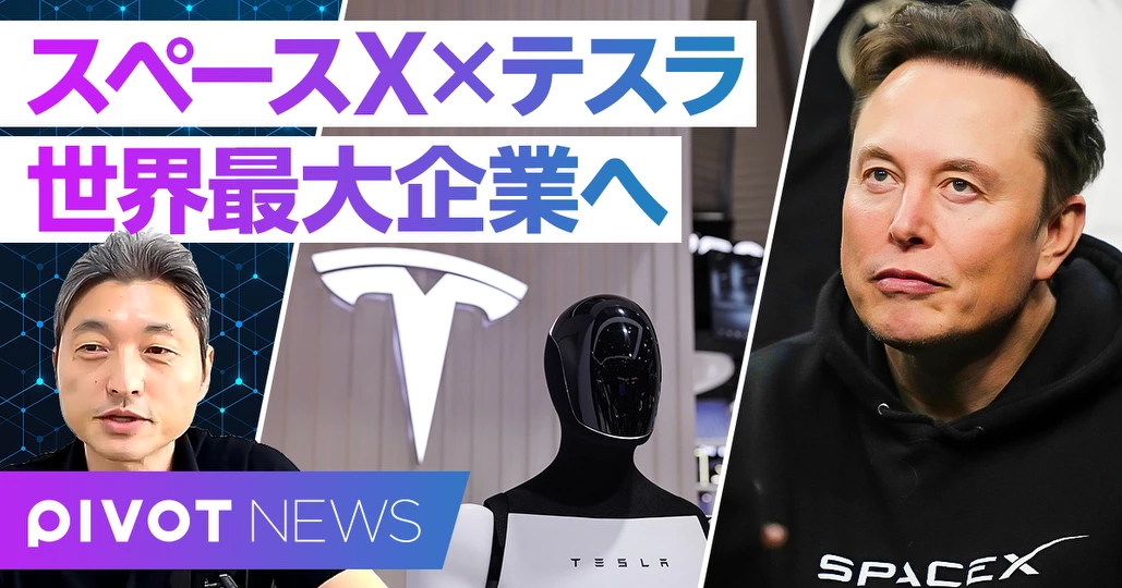スペースX×テスラ。世界最大企業の誕生か