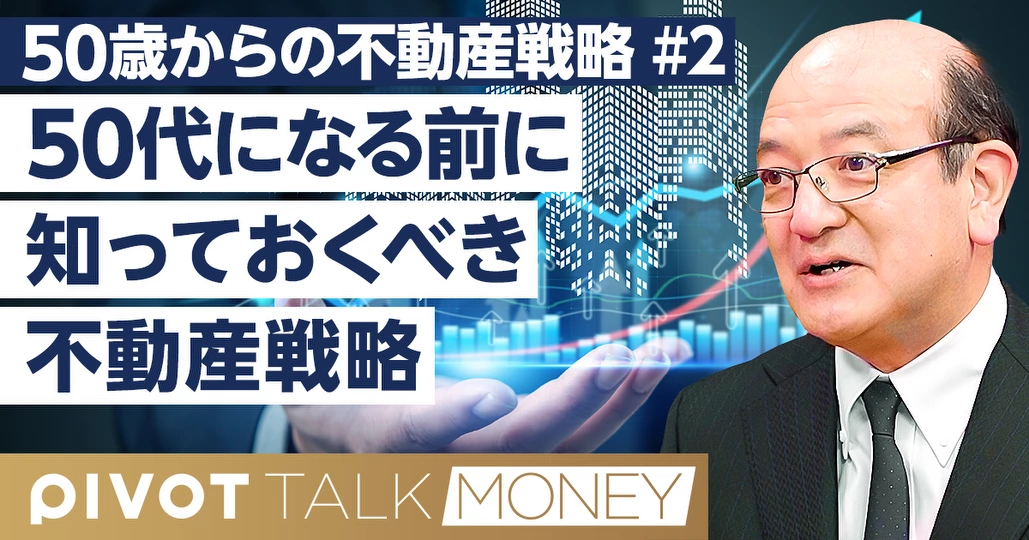 ハウスリセットのすすめ【牧野知弘】