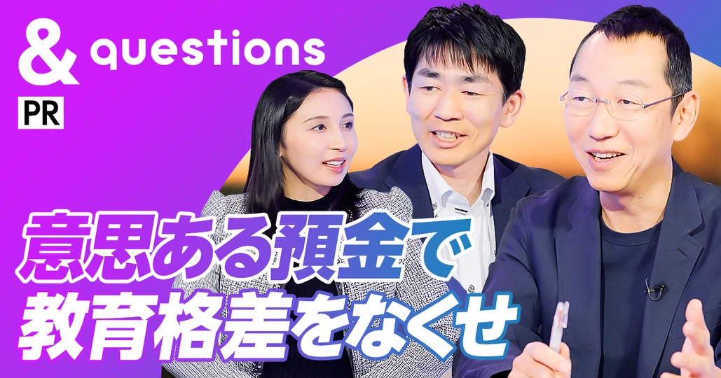りそな銀行×KUMONが挑む教育格差の解消 社会を変えるソーシャルインパクト預金とは