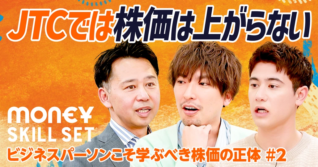 JTCでは株価は上がらない【米村吉隆】