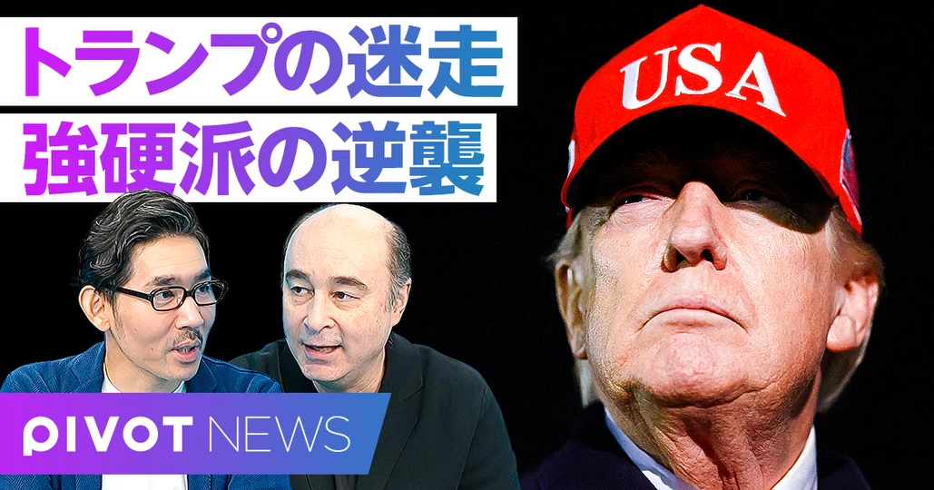 トランプの迷走。強硬派の逆襲