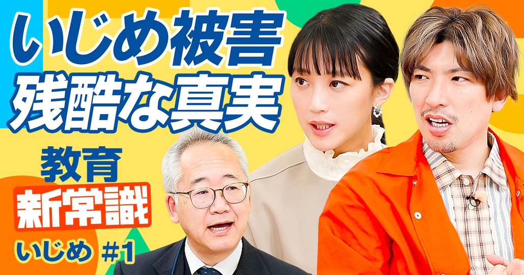 いじめ被害を受けやすい子どもの特徴 - PIVOT