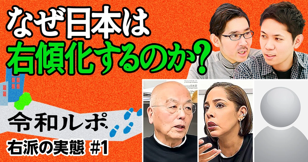 メディア不信と右派の正体