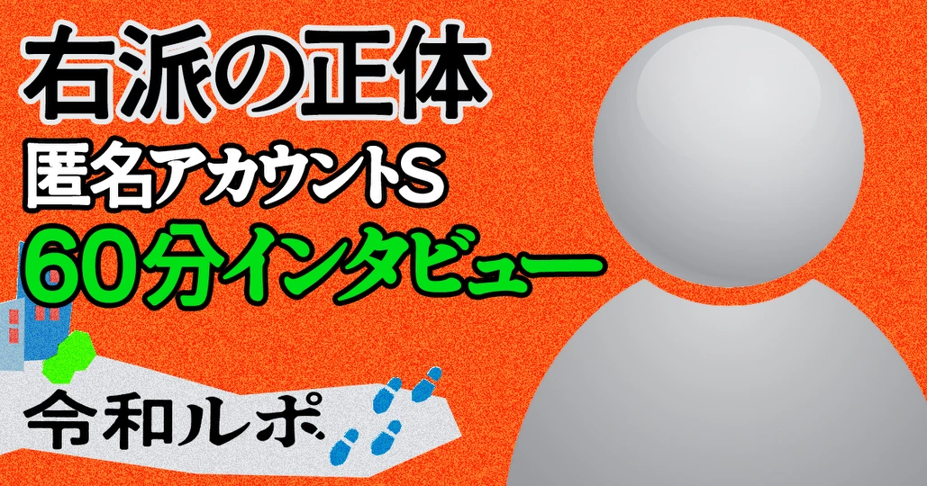【フルバージョン】匿名アカウントS氏インタビュー