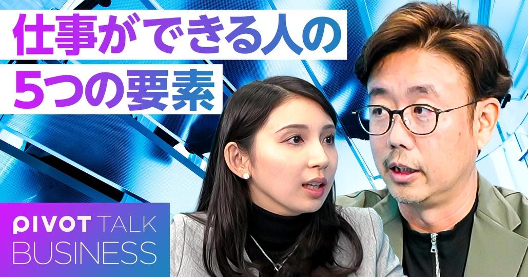 仕事ができる人の5つの要素