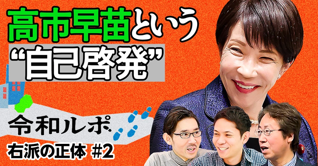 高市人気とネット世論の本質