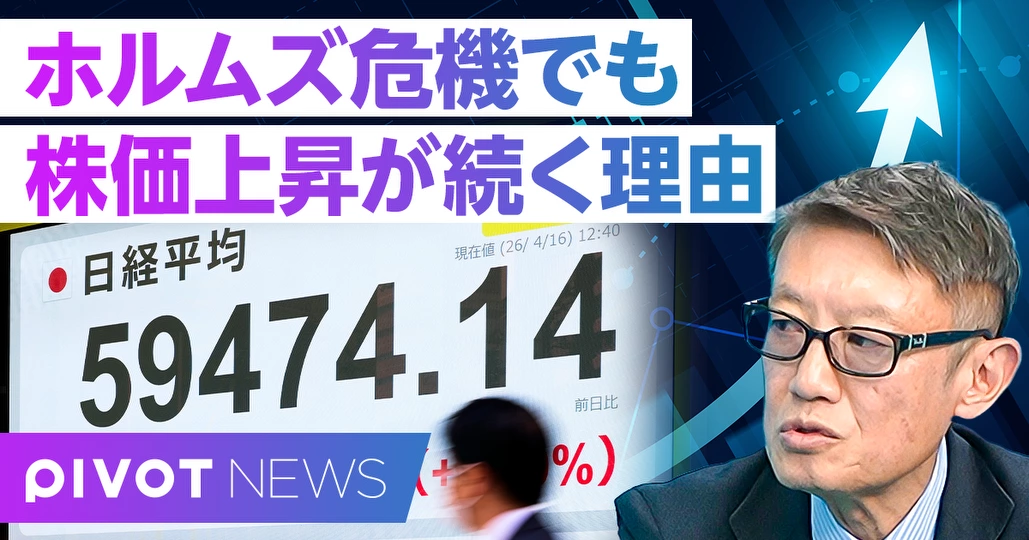 【速報解説】ホルムズ危機でも、株価が上がり続ける理由