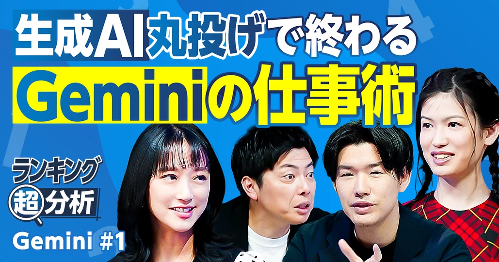 Geminiの時短仕事術／丸投げで終わる／ChatGPTと対決  Geminiの勝利／Googleとの神連携／プロンプトのコツ