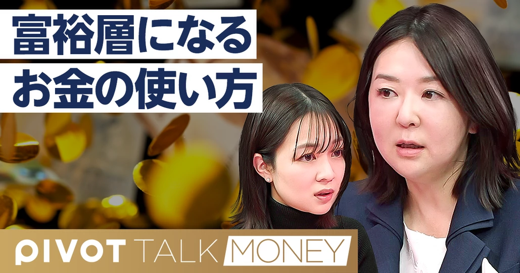 富裕層になるお金の使い方