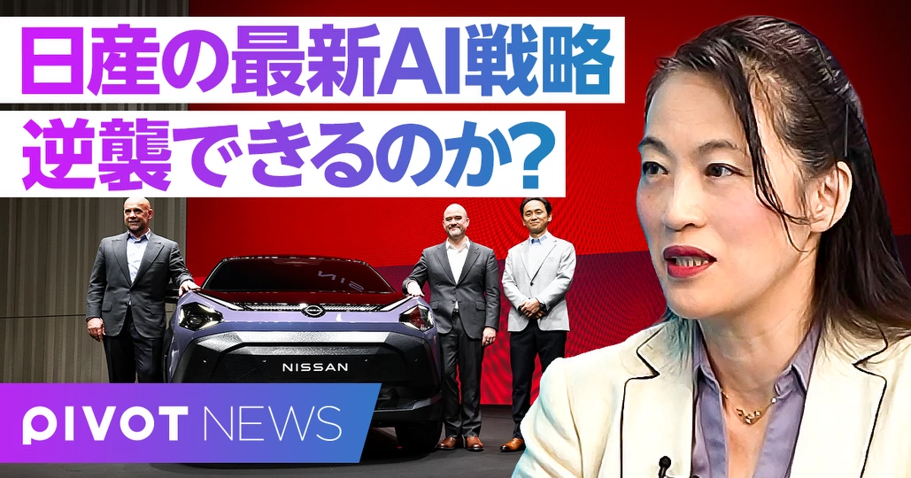 日産の最新AI戦略。逆襲できるのか？