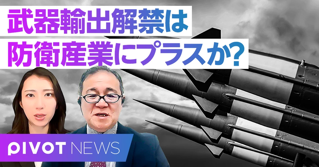【速報解説】武器輸出解禁で防衛産業は潤うか？