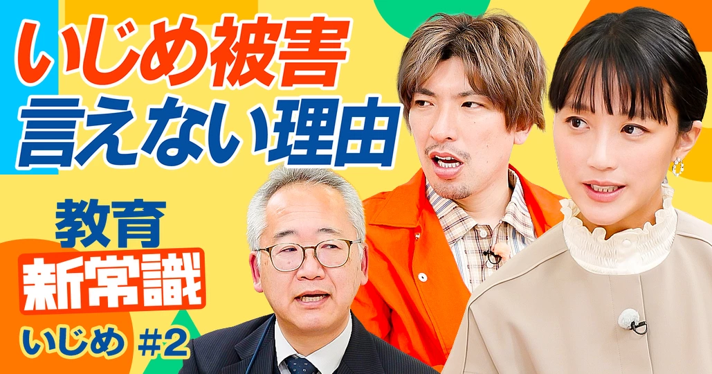 親が知るべきいじめのサイン【いじめ被害を言えない理由】