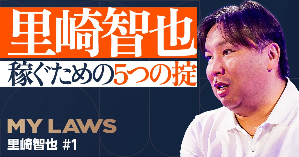 【里崎智也】稼ぐための５つの掟