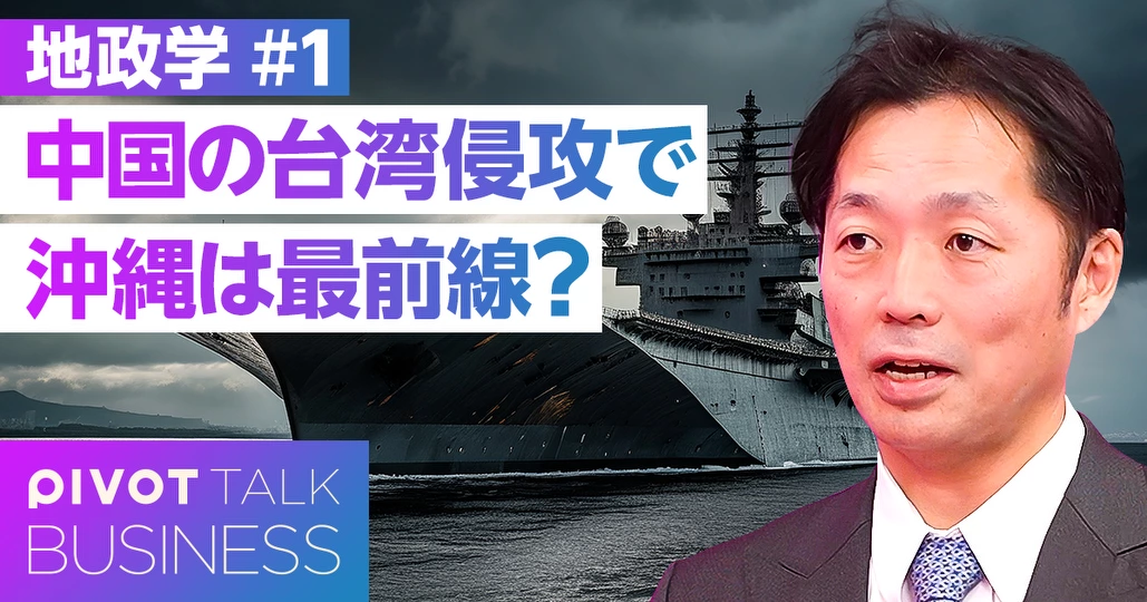 台湾有事と日本の地政学