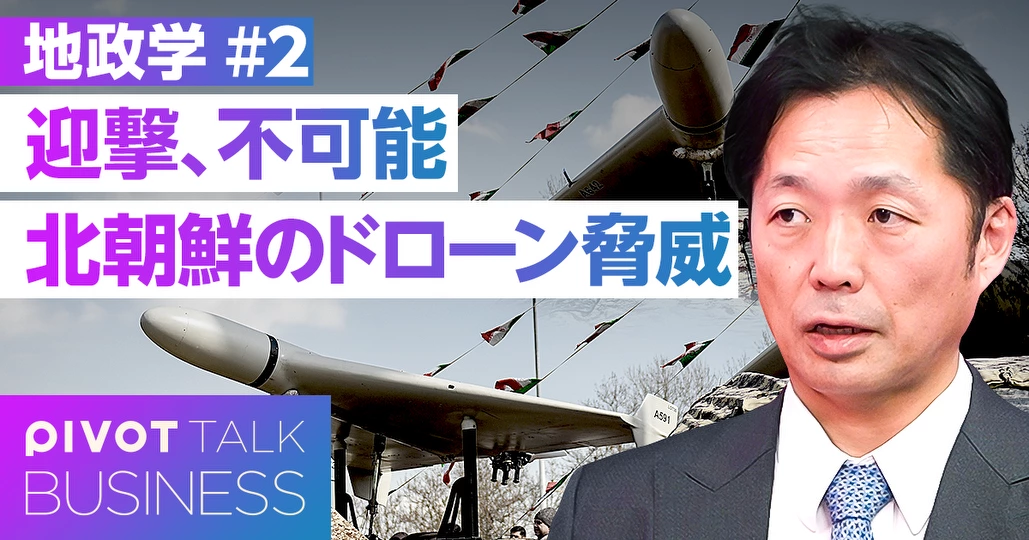 北朝鮮・迎撃不可能なドローン攻撃の恐怖