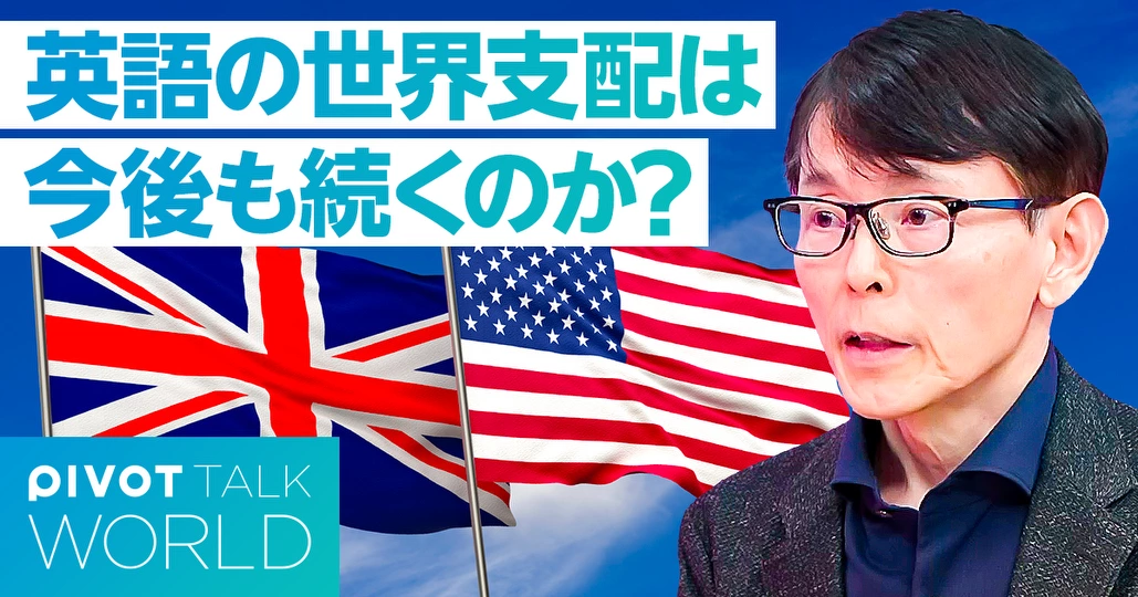 世界の英語と日本人