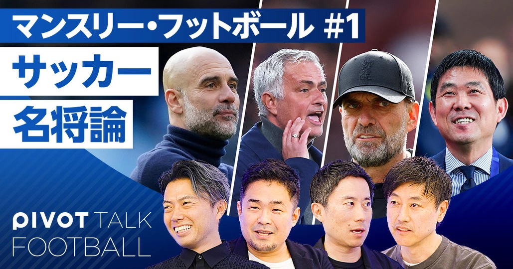 現代サッカー名将論【マンスリーフットボール】