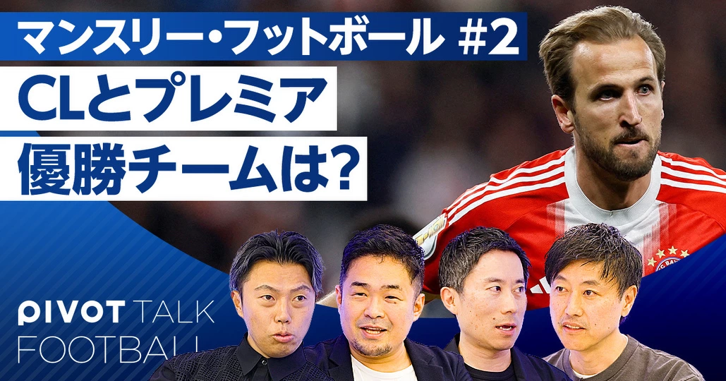 CLとプレミア。優勝チームは?【マンスリーフットボール】